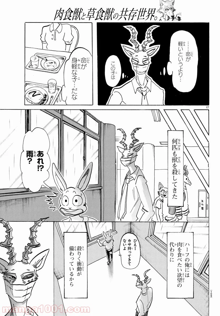 ビースターズ 第146話 - Page 17