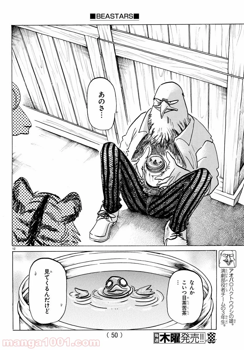 ビースターズ 第155話 - Page 12