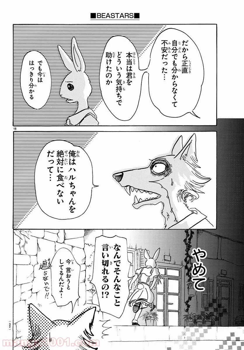 ビースターズ 第47話 - Page 21