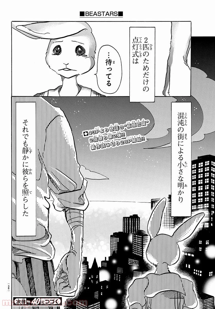 ビースターズ 第47話 - Page 27