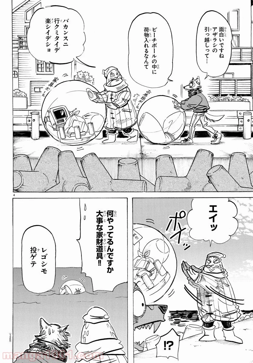 ビースターズ 第193話 - Page 4