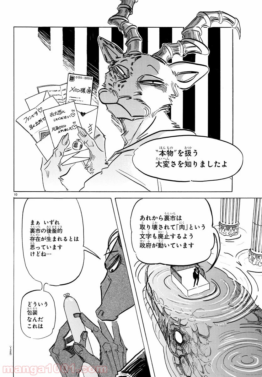 ビースターズ 第193話 - Page 10