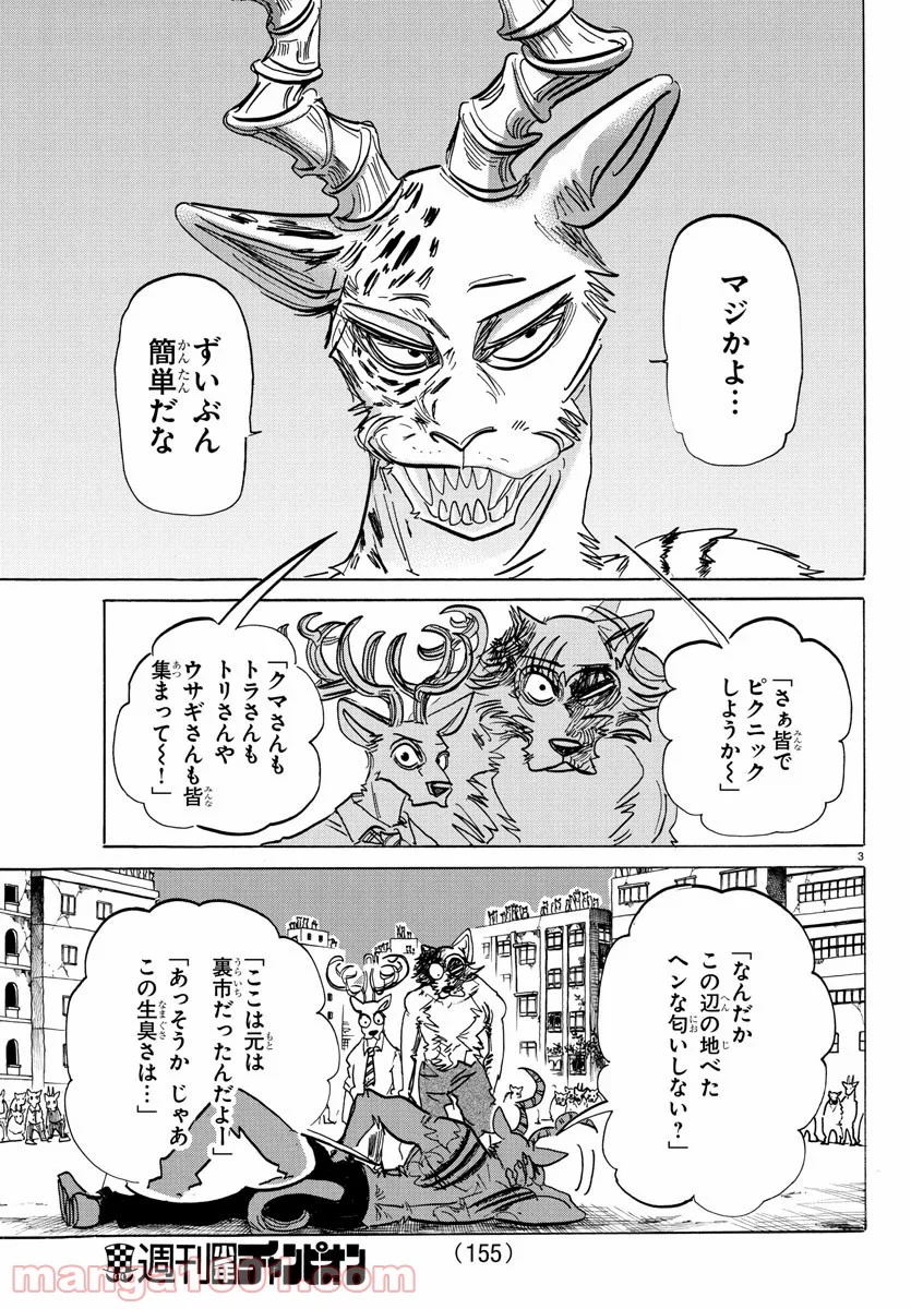 ビースターズ 第191話 - Page 3