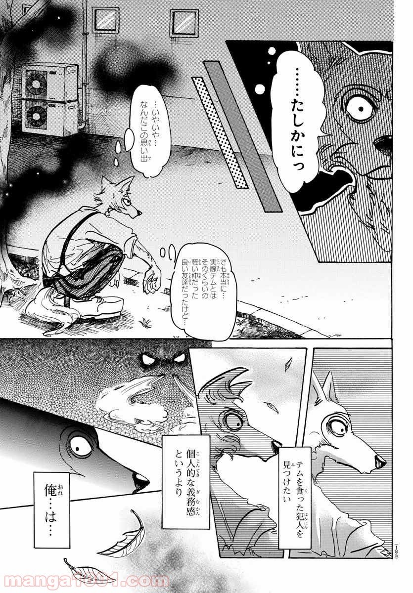 ビースターズ 第60話 - Page 3