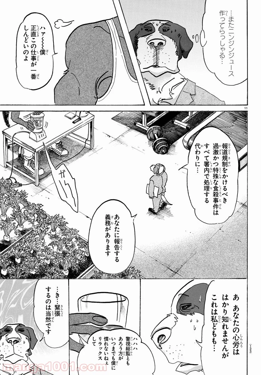 ビースターズ 第99話 - Page 10