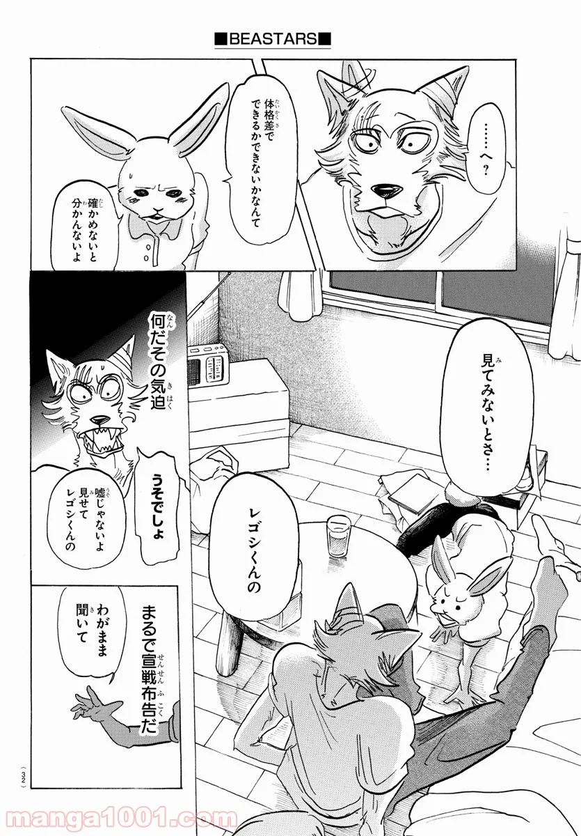 ビースターズ - 第148話 - Page 13