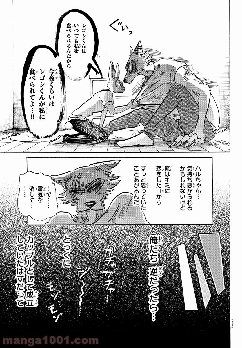 ビースターズ - 第148話 - Page 14