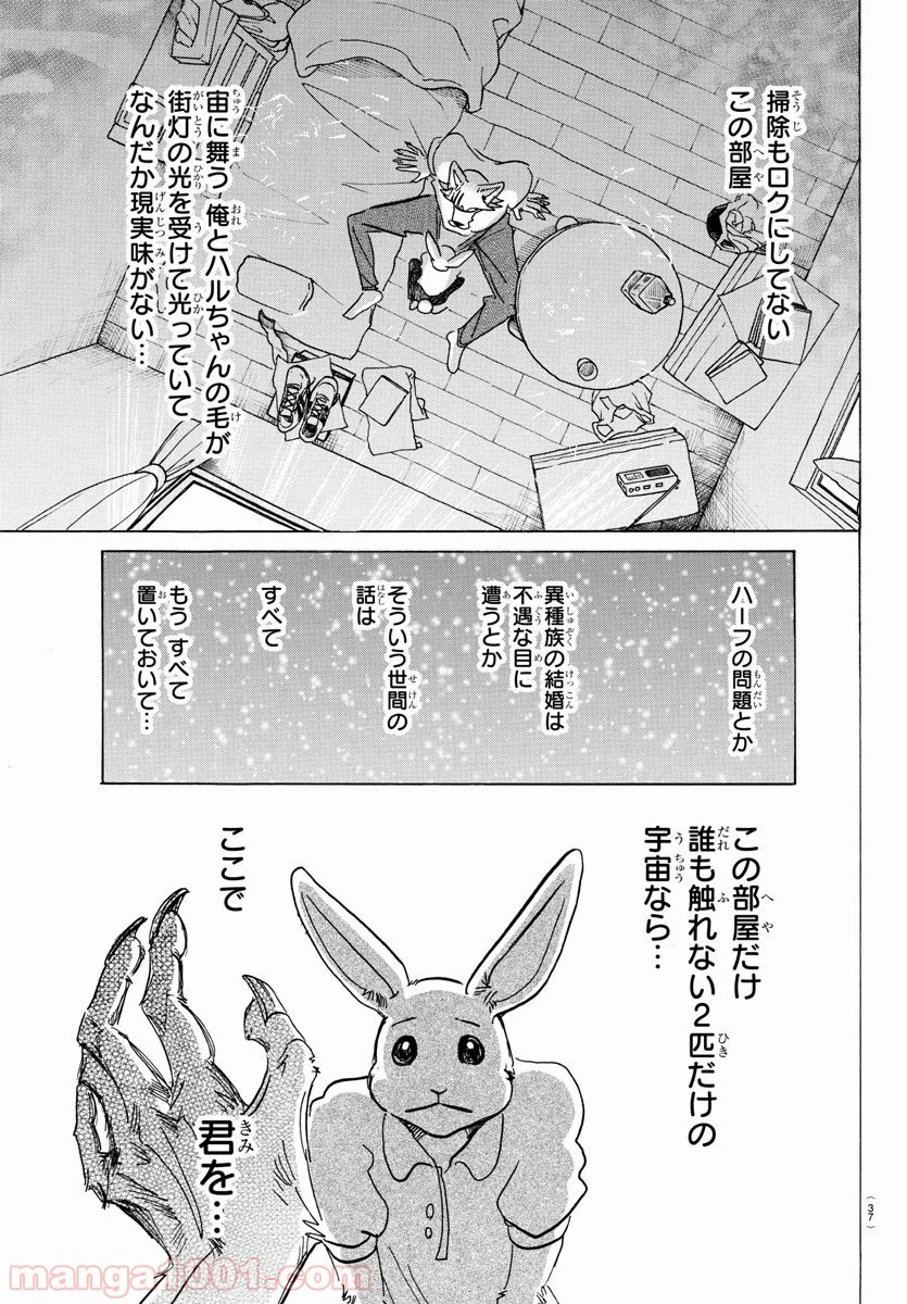 ビースターズ - 第148話 - Page 18