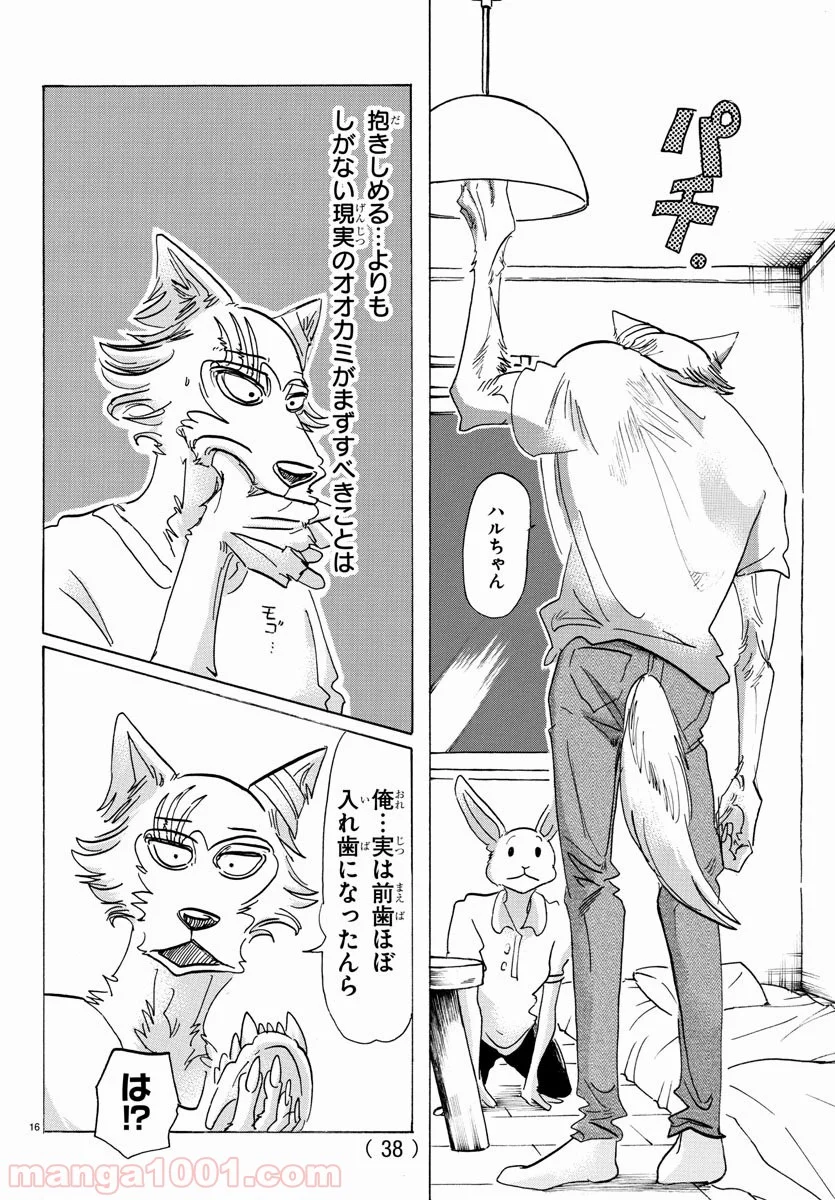 ビースターズ - 第148話 - Page 19