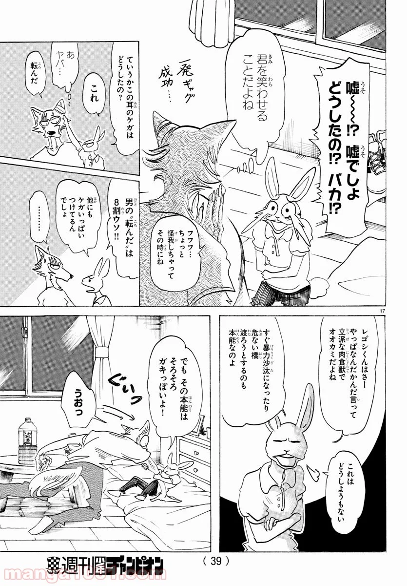 ビースターズ - 第148話 - Page 20