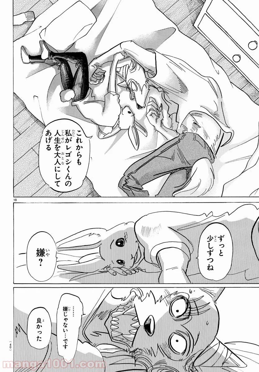 ビースターズ - 第148話 - Page 21