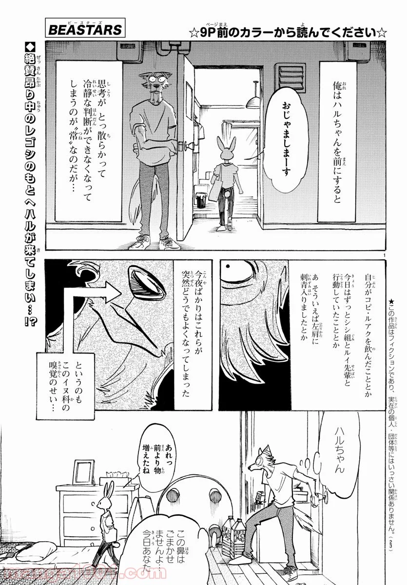 ビースターズ - 第148話 - Page 4