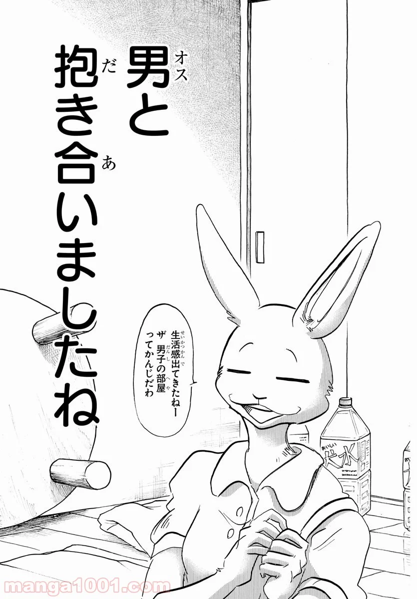 ビースターズ - 第148話 - Page 6