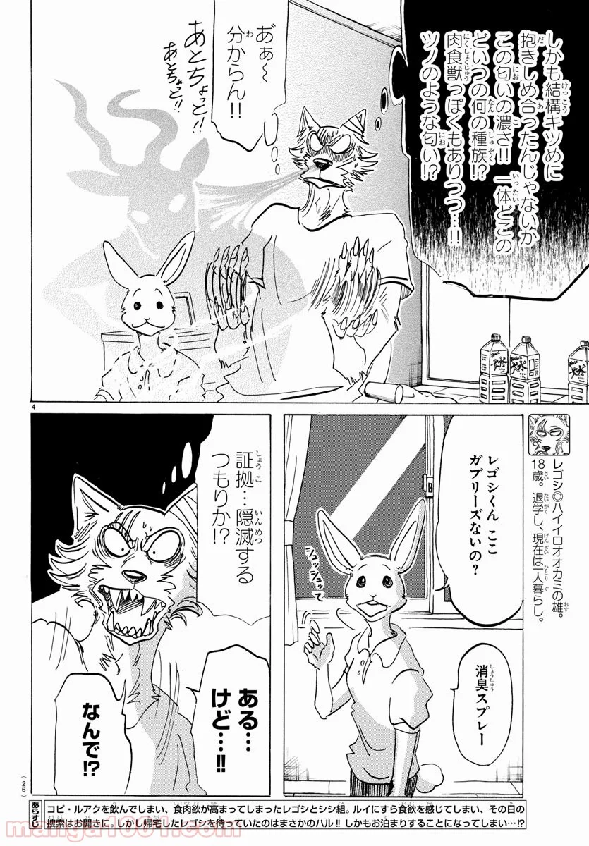 ビースターズ - 第148話 - Page 7