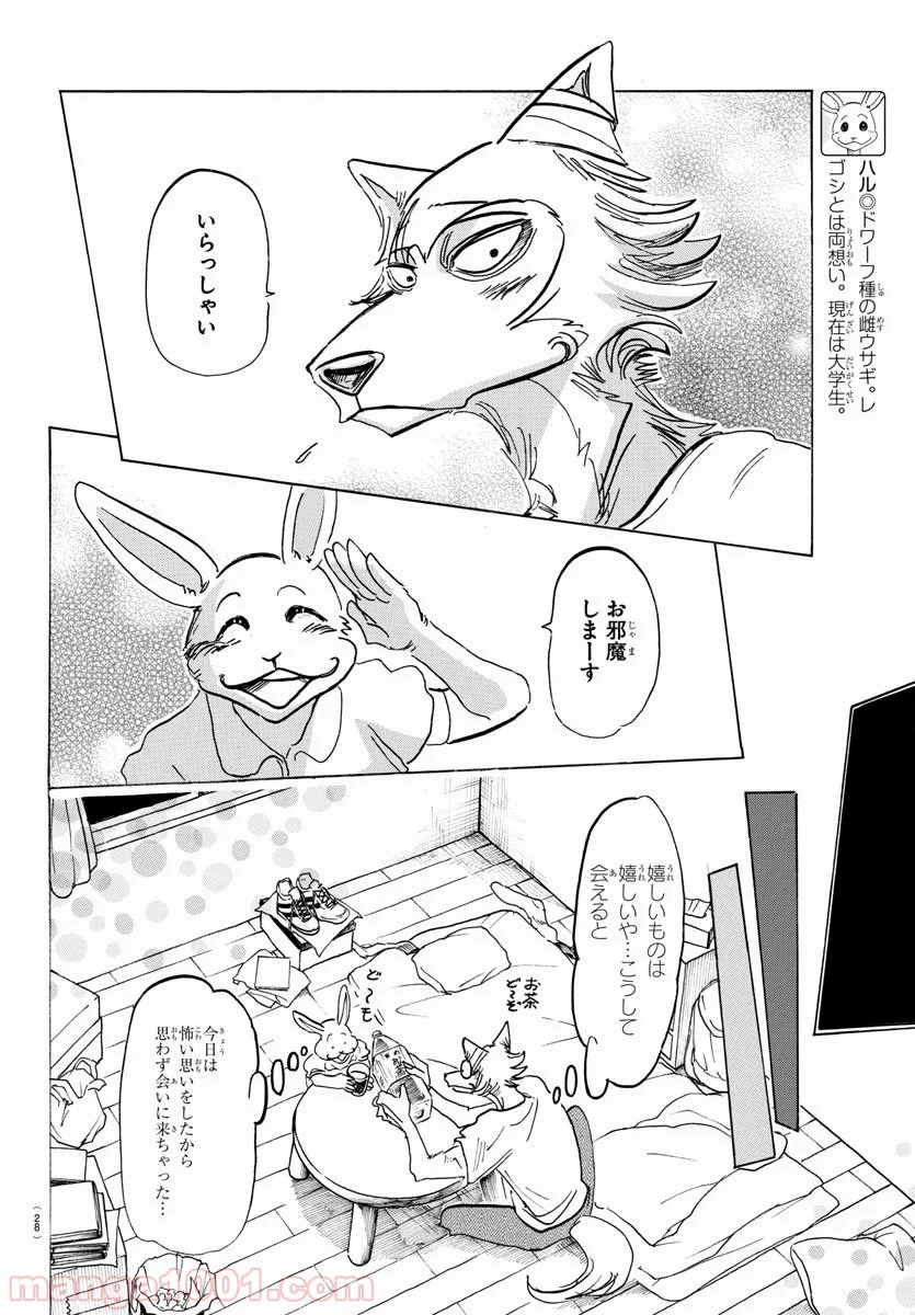 ビースターズ - 第148話 - Page 9