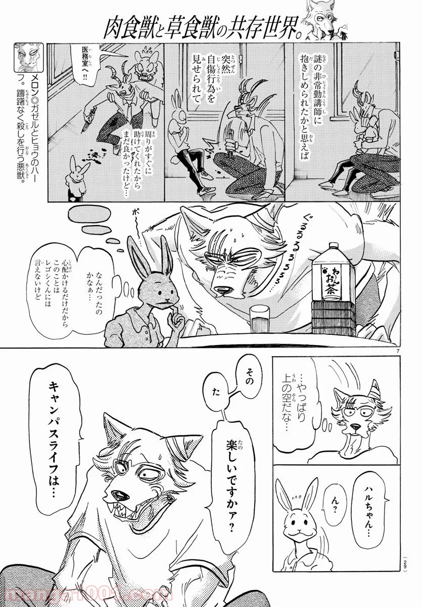 ビースターズ - 第148話 - Page 10