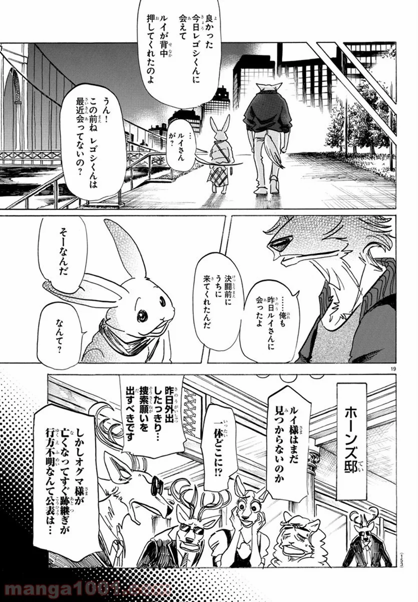 ビースターズ - 第173話 - Page 17