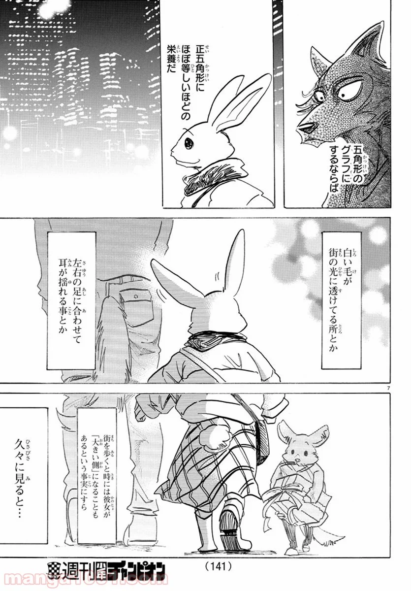 ビースターズ - 第173話 - Page 6