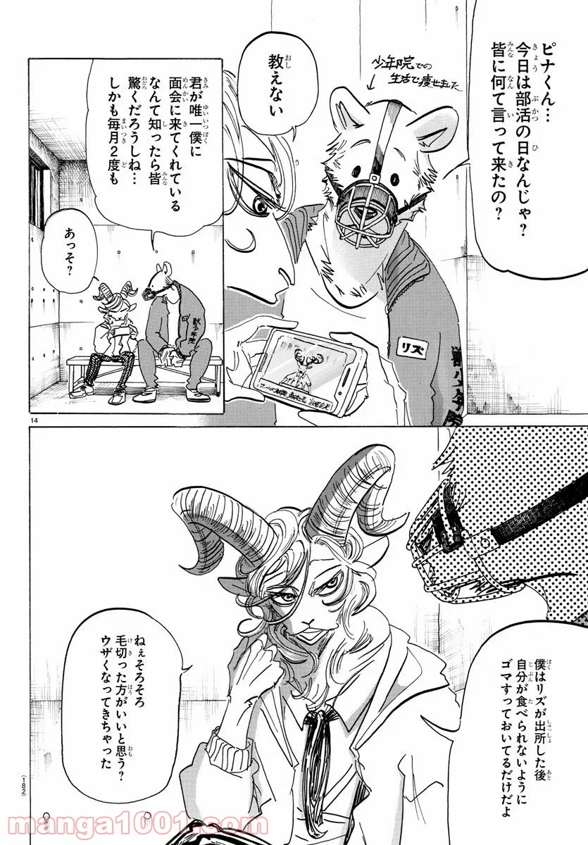 ビースターズ 第182話 - Page 14