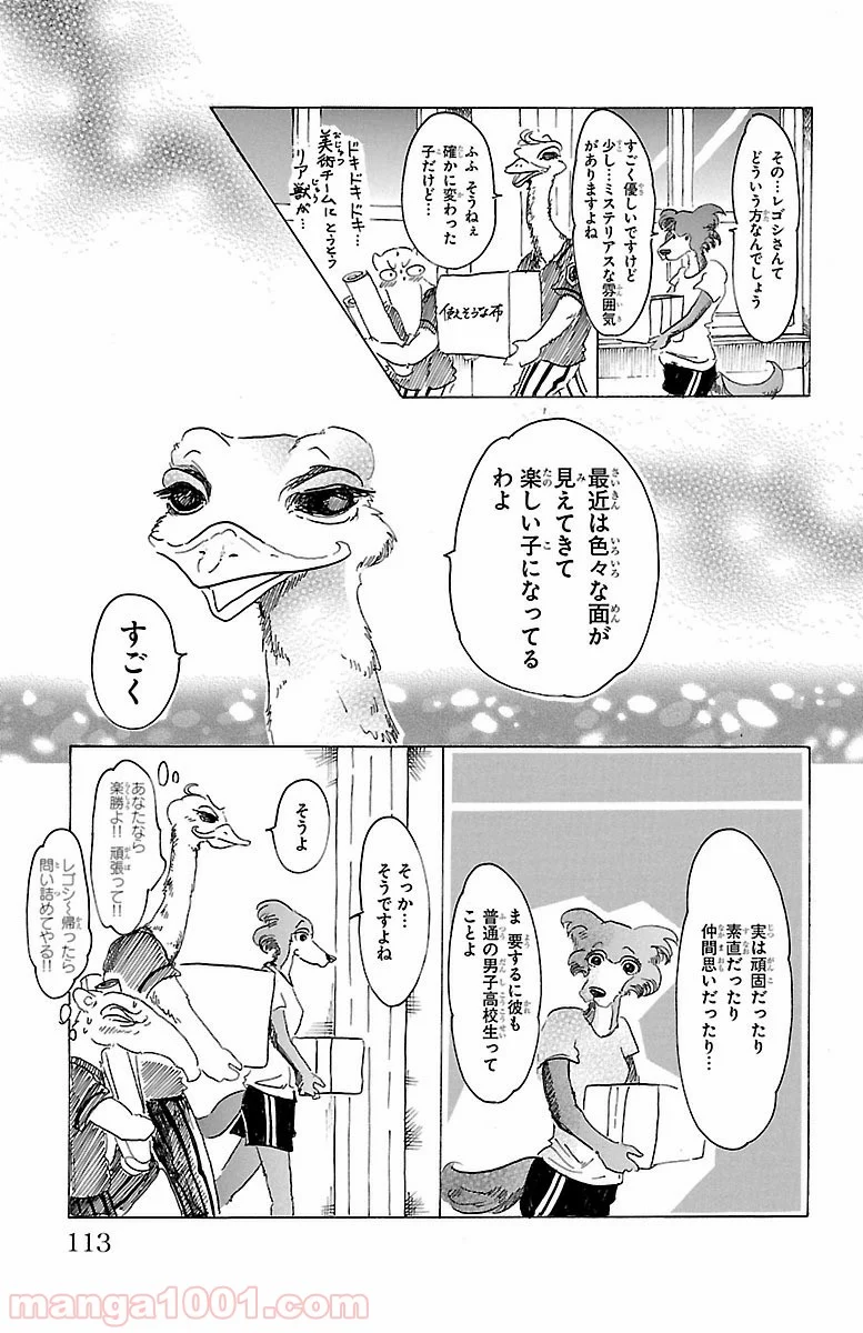 ビースターズ 第22話 - Page 5