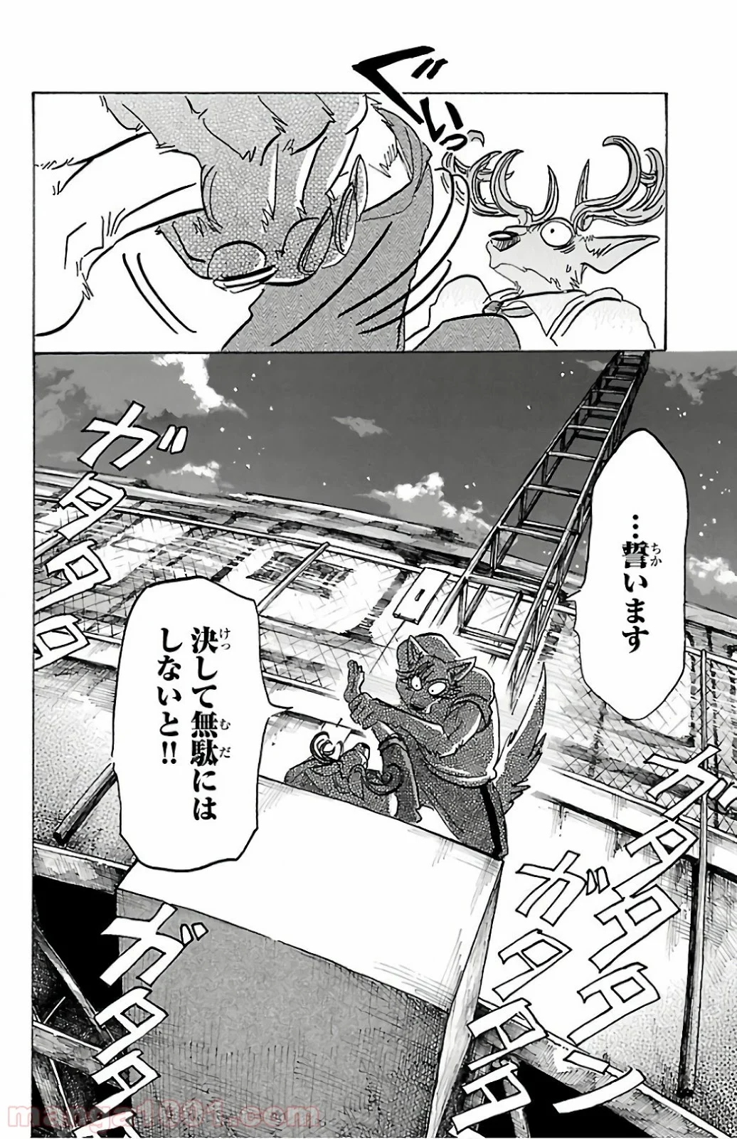 ビースターズ 第95話 - Page 18