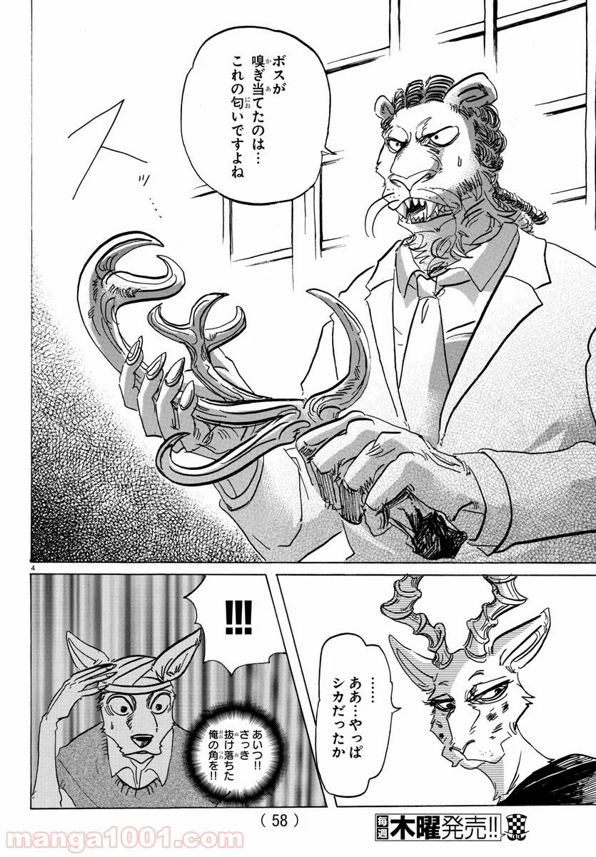 ビースターズ 第132話 - Page 4