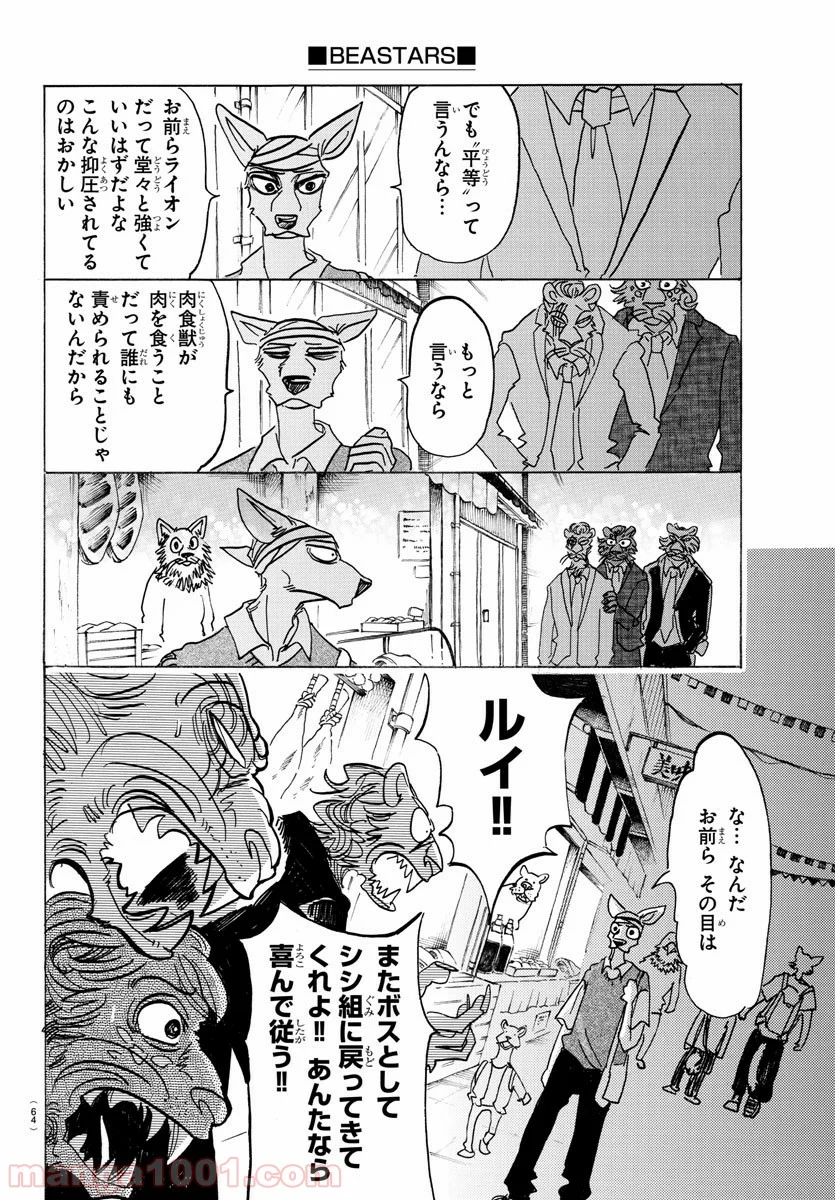 ビースターズ 第132話 - Page 10