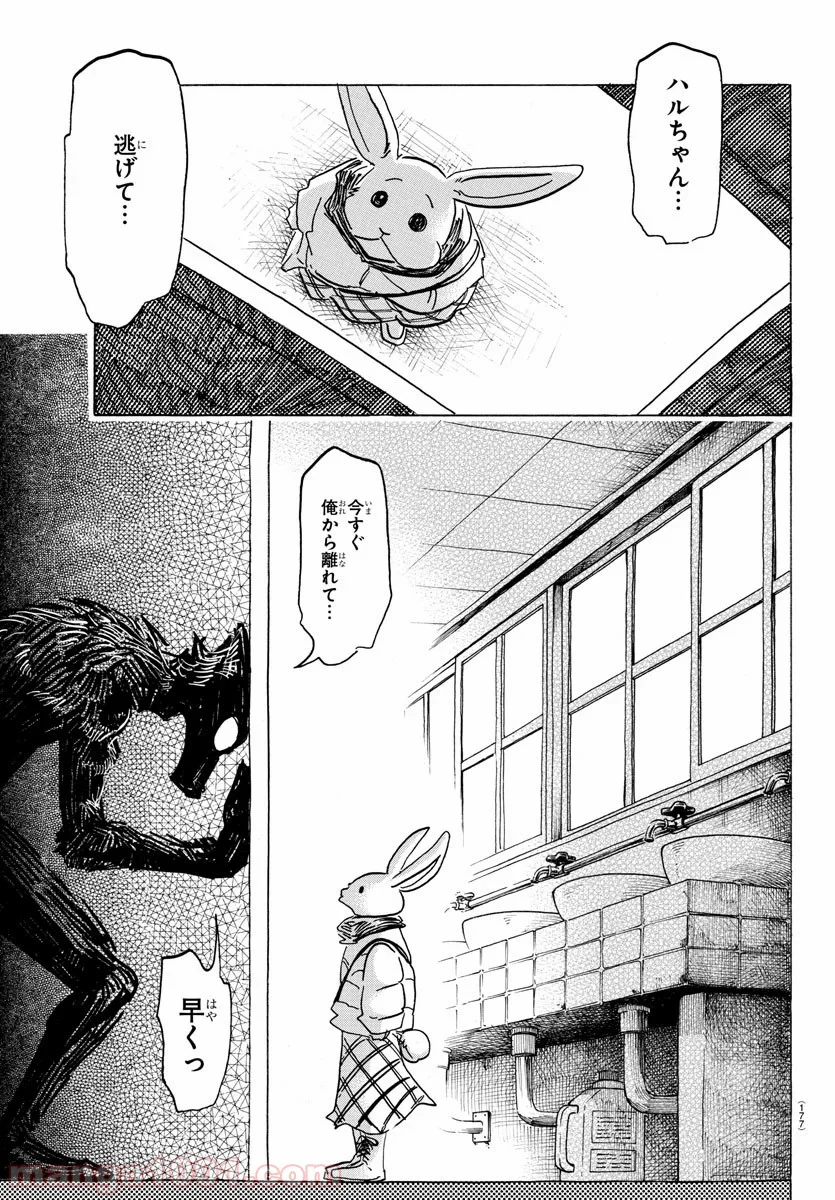 ビースターズ 第172話 - Page 15