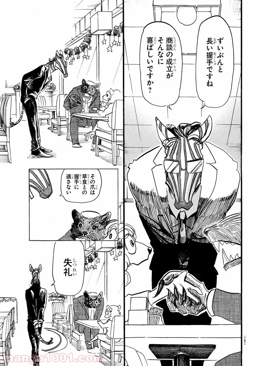 ビースターズ 第172話 - Page 5