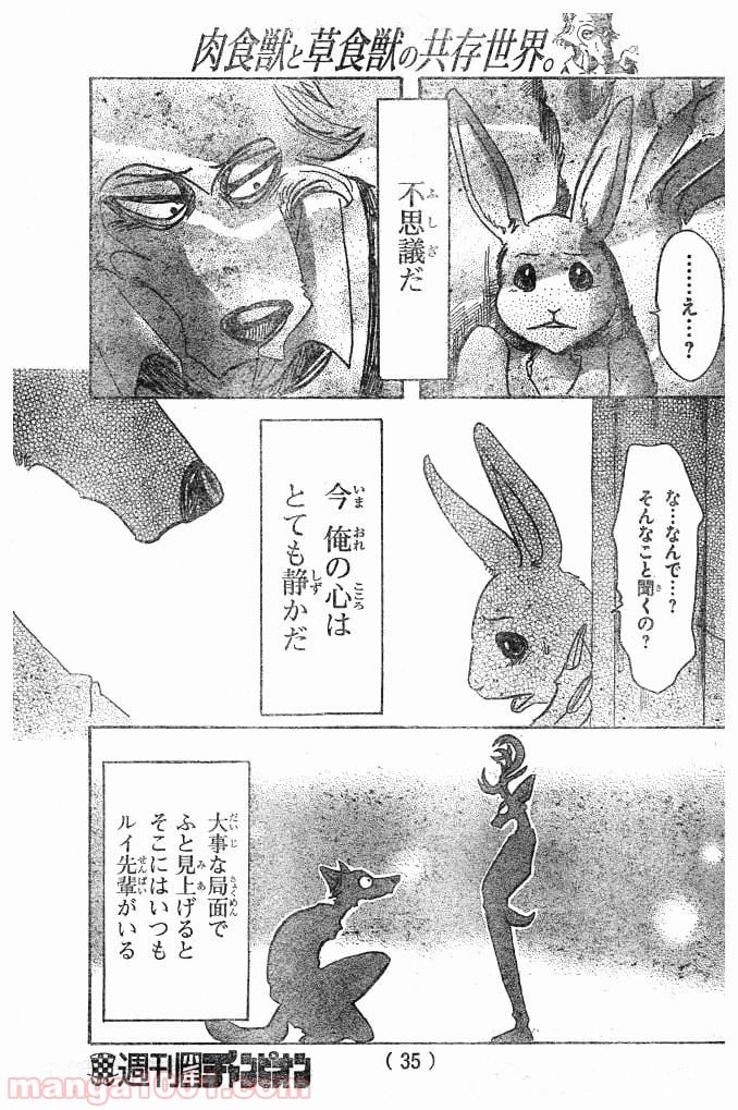 ビースターズ 第59話 - Page 21