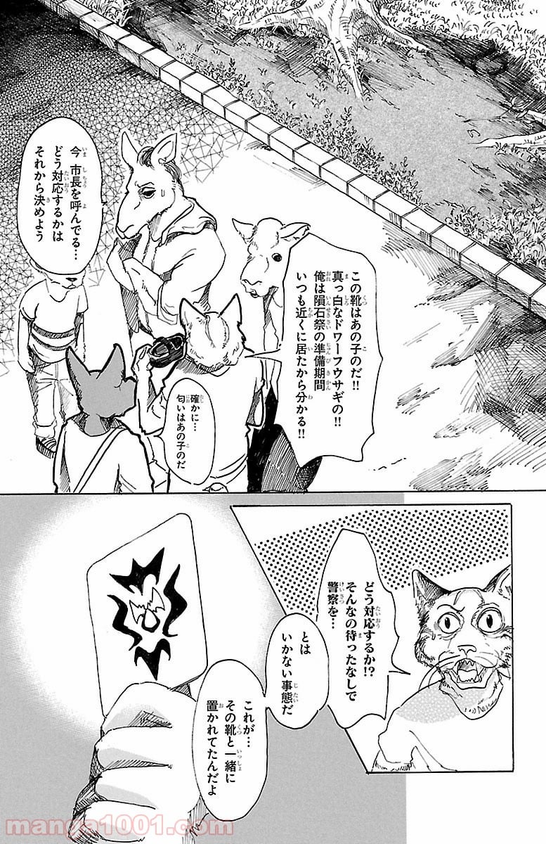 ビースターズ - 第35話 - Page 17