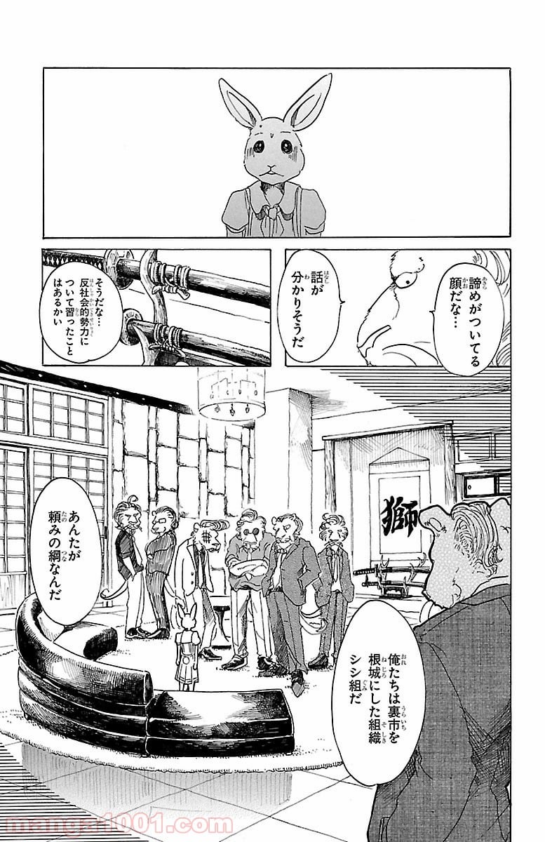 ビースターズ 第35話 - Page 5