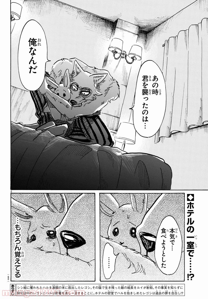 ビースターズ - 第44話 - Page 2