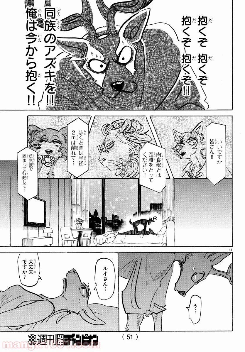 ビースターズ 第143話 - Page 13