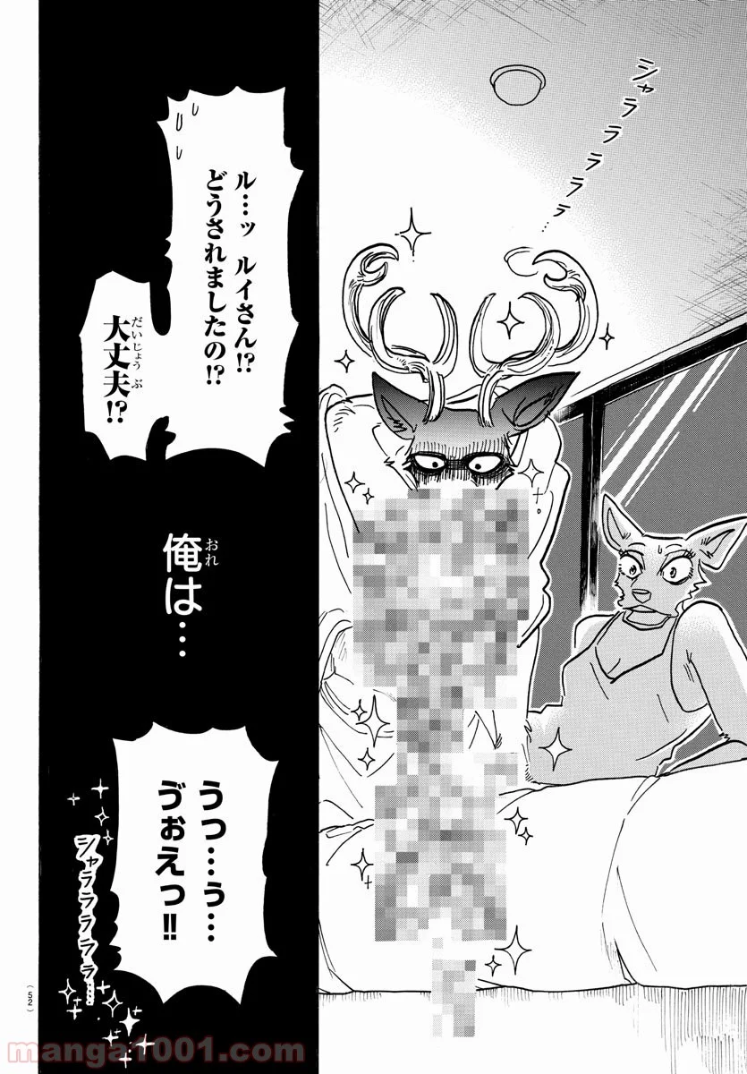 ビースターズ 第143話 - Page 14