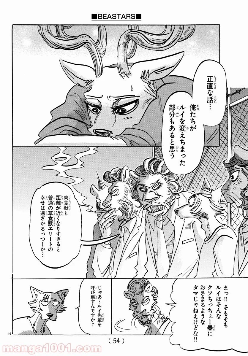 ビースターズ 第143話 - Page 16