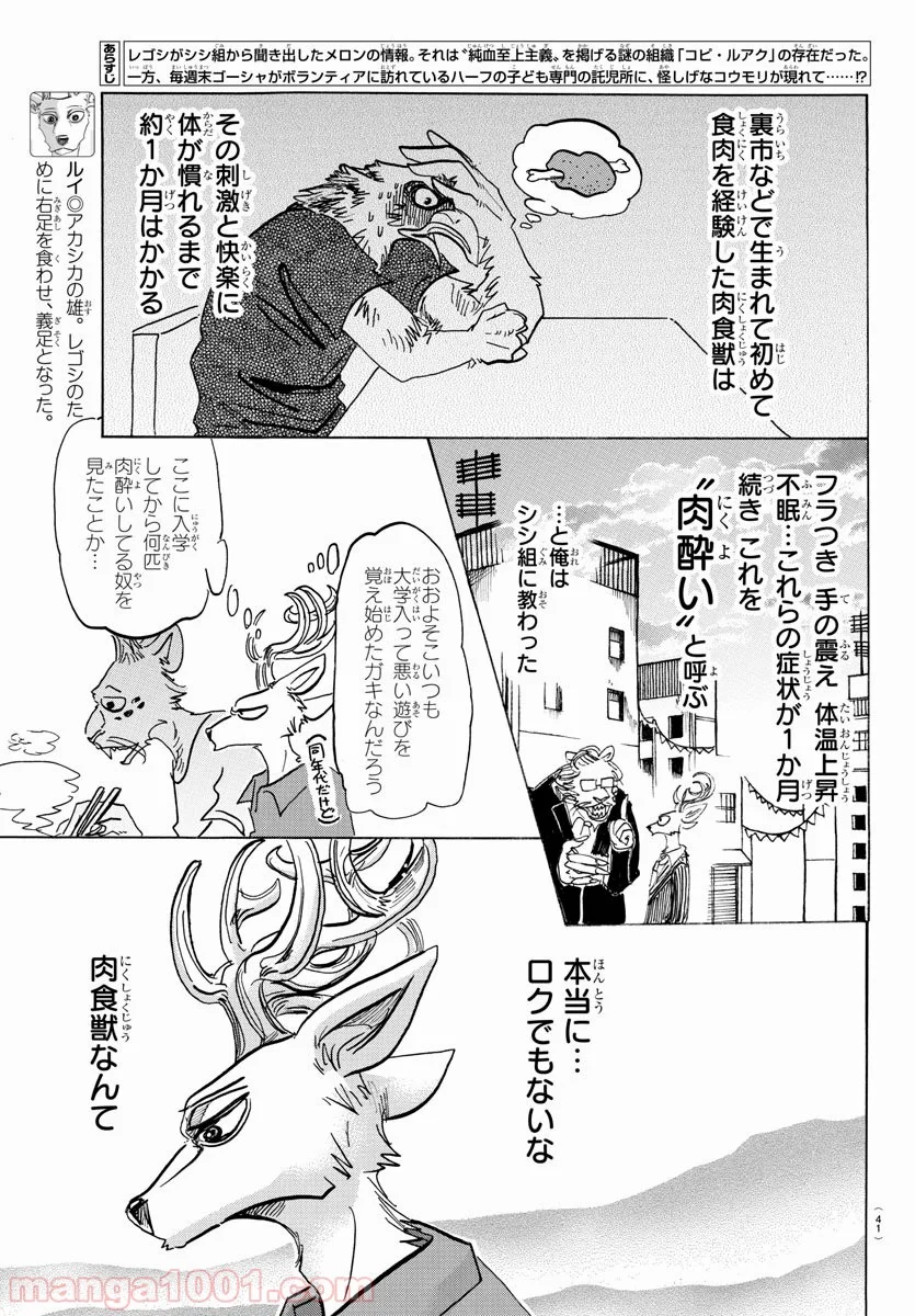 ビースターズ 第143話 - Page 3