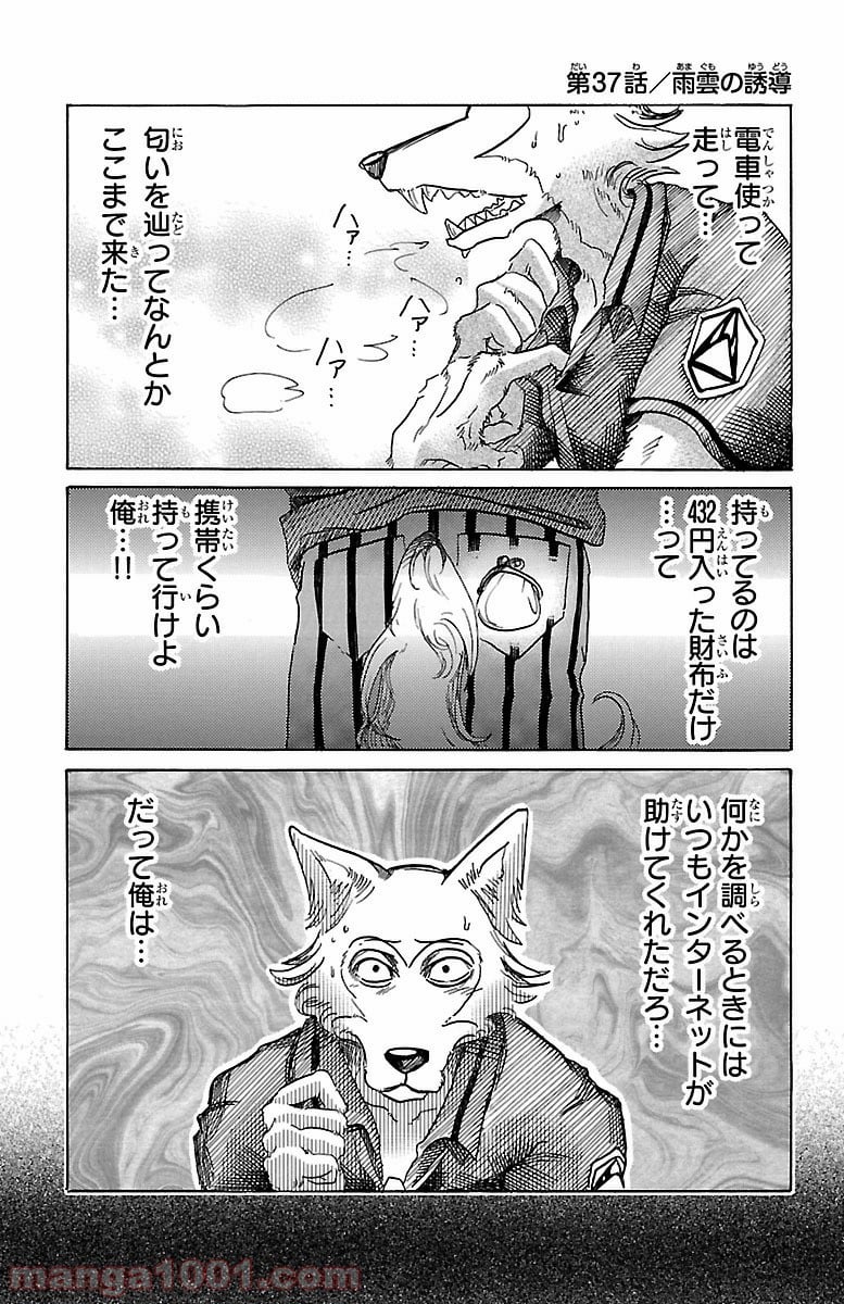 ビースターズ 第37話 - Page 1