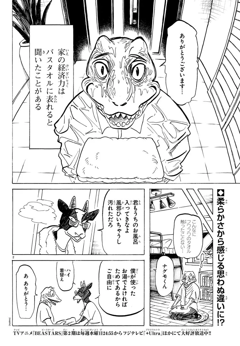 ビースターズ - 第202話 - Page 2