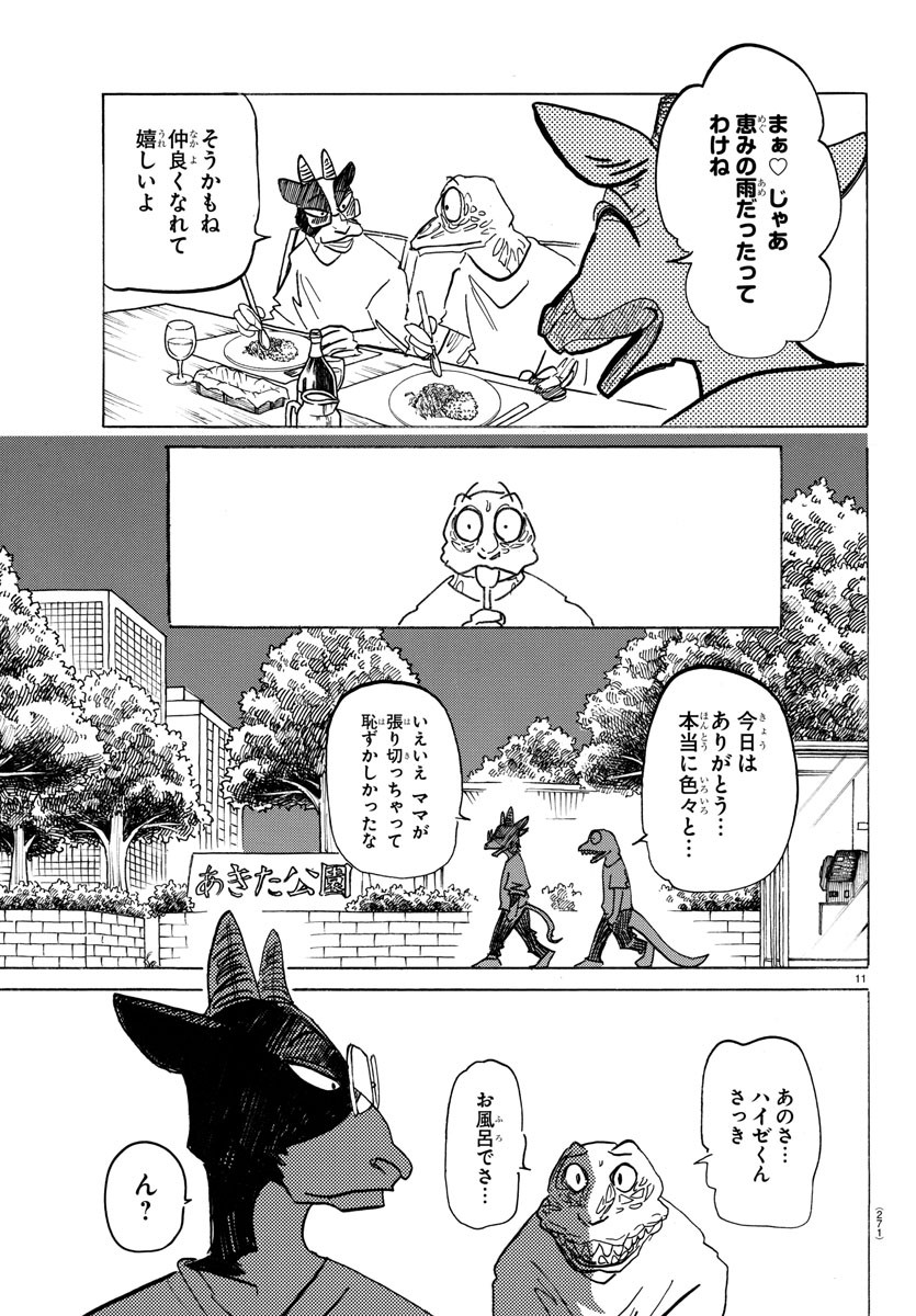 ビースターズ - 第202話 - Page 11