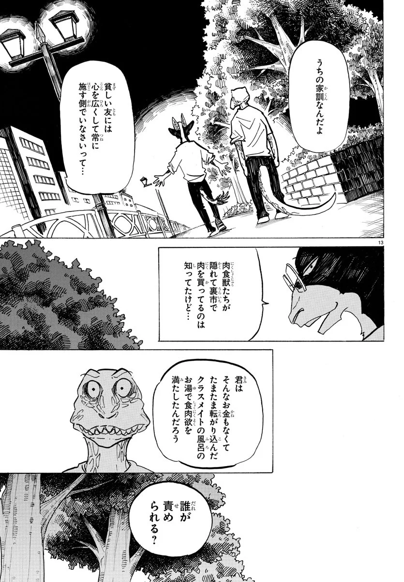 ビースターズ - 第202話 - Page 13