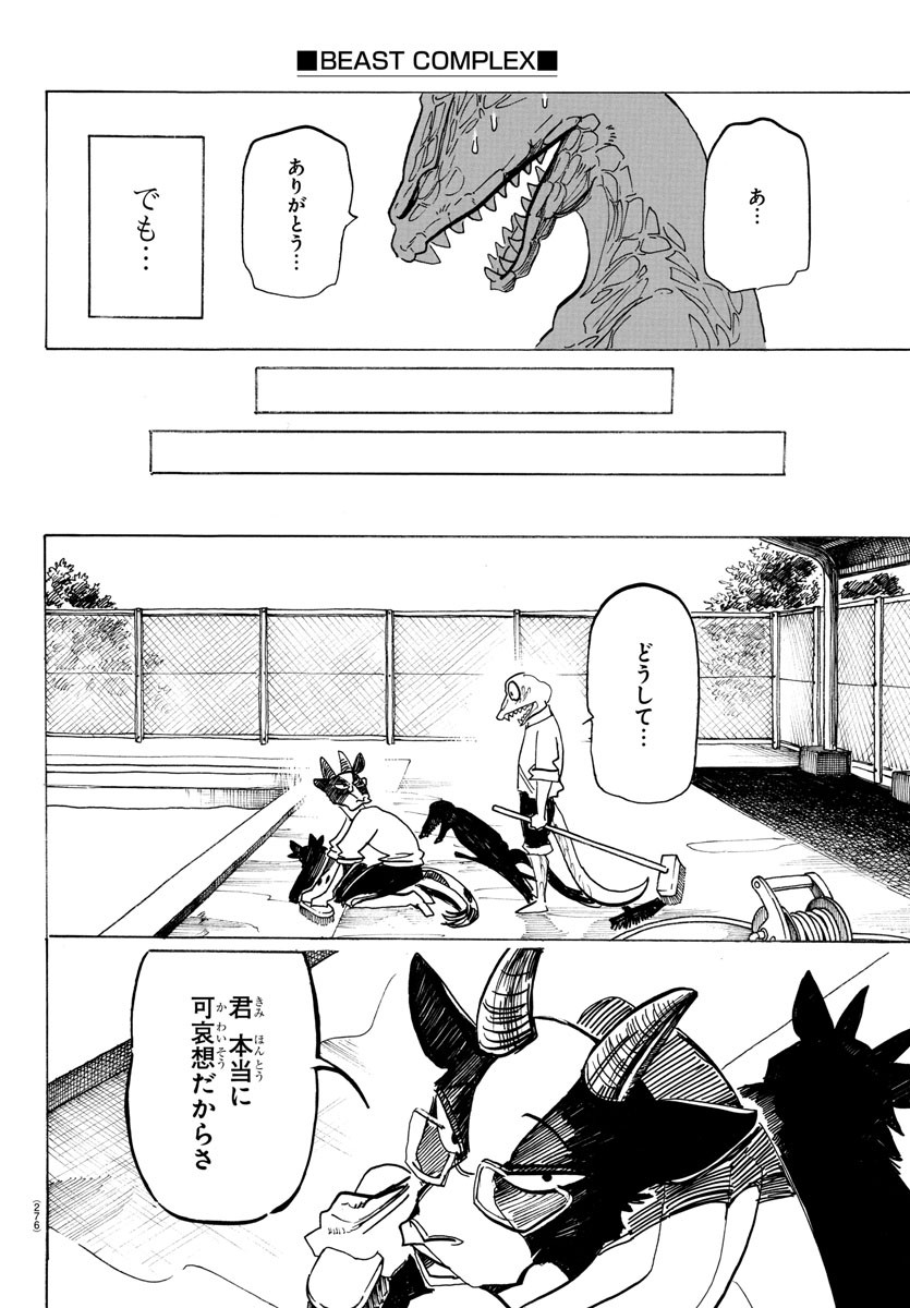 ビースターズ - 第202話 - Page 16