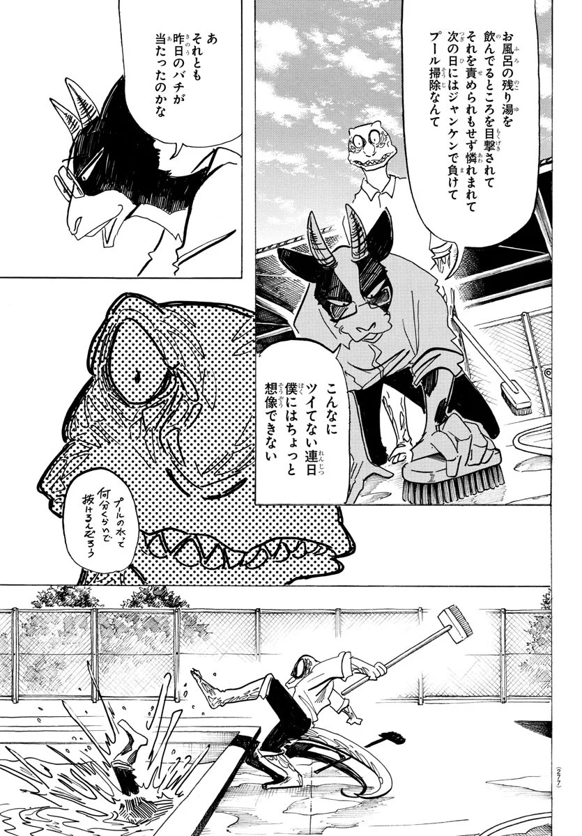 ビースターズ 第202話 - Page 17