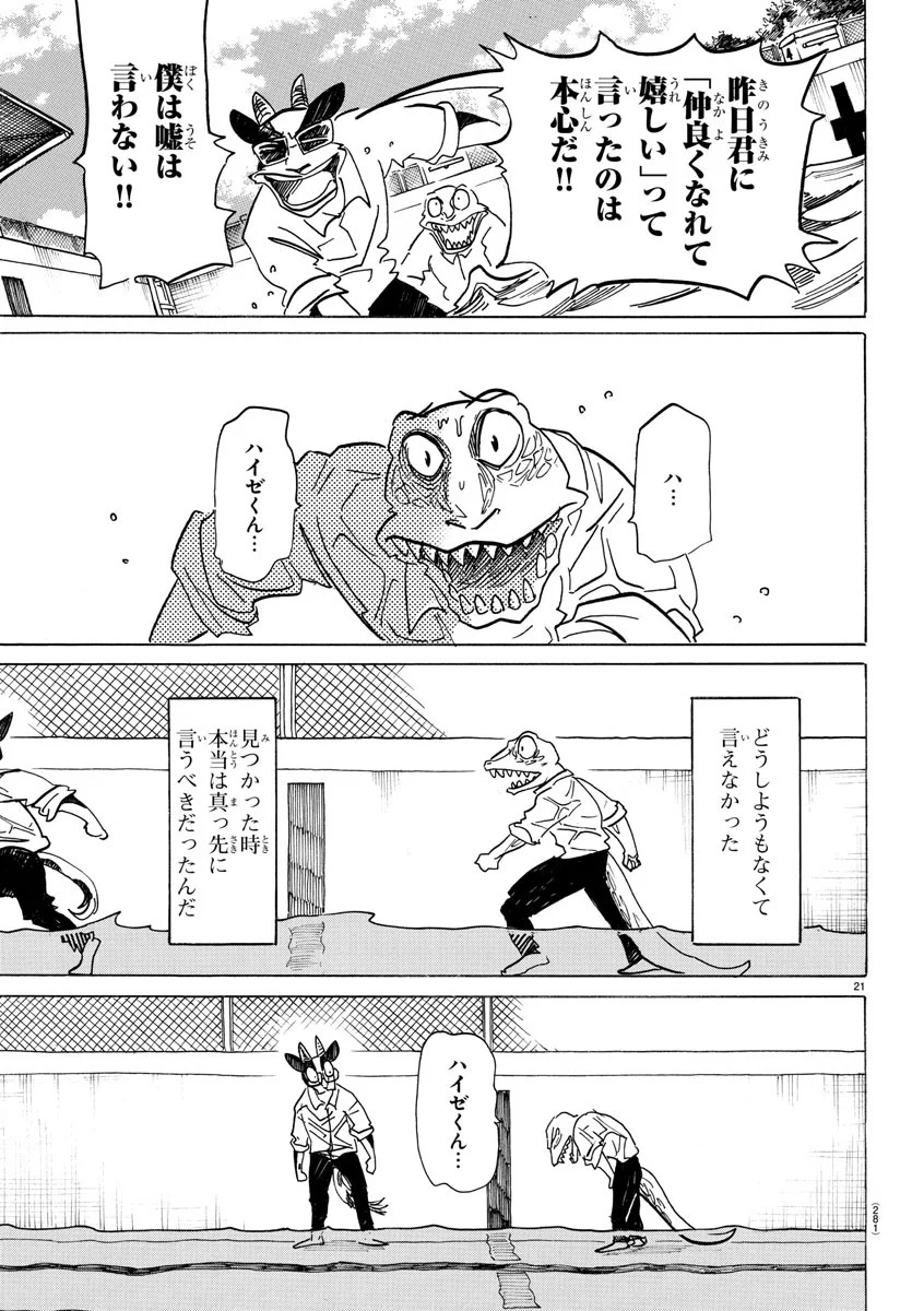 ビースターズ - 第202話 - Page 21