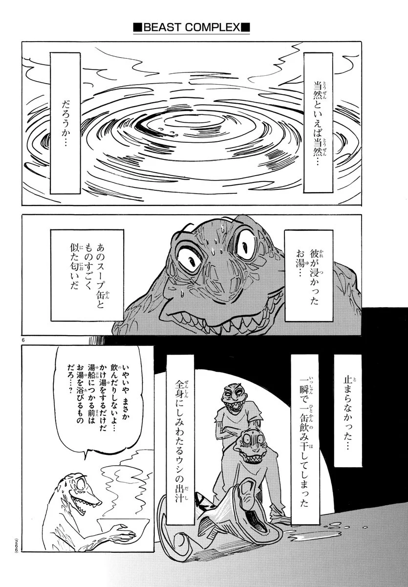 ビースターズ 第202話 - Page 6