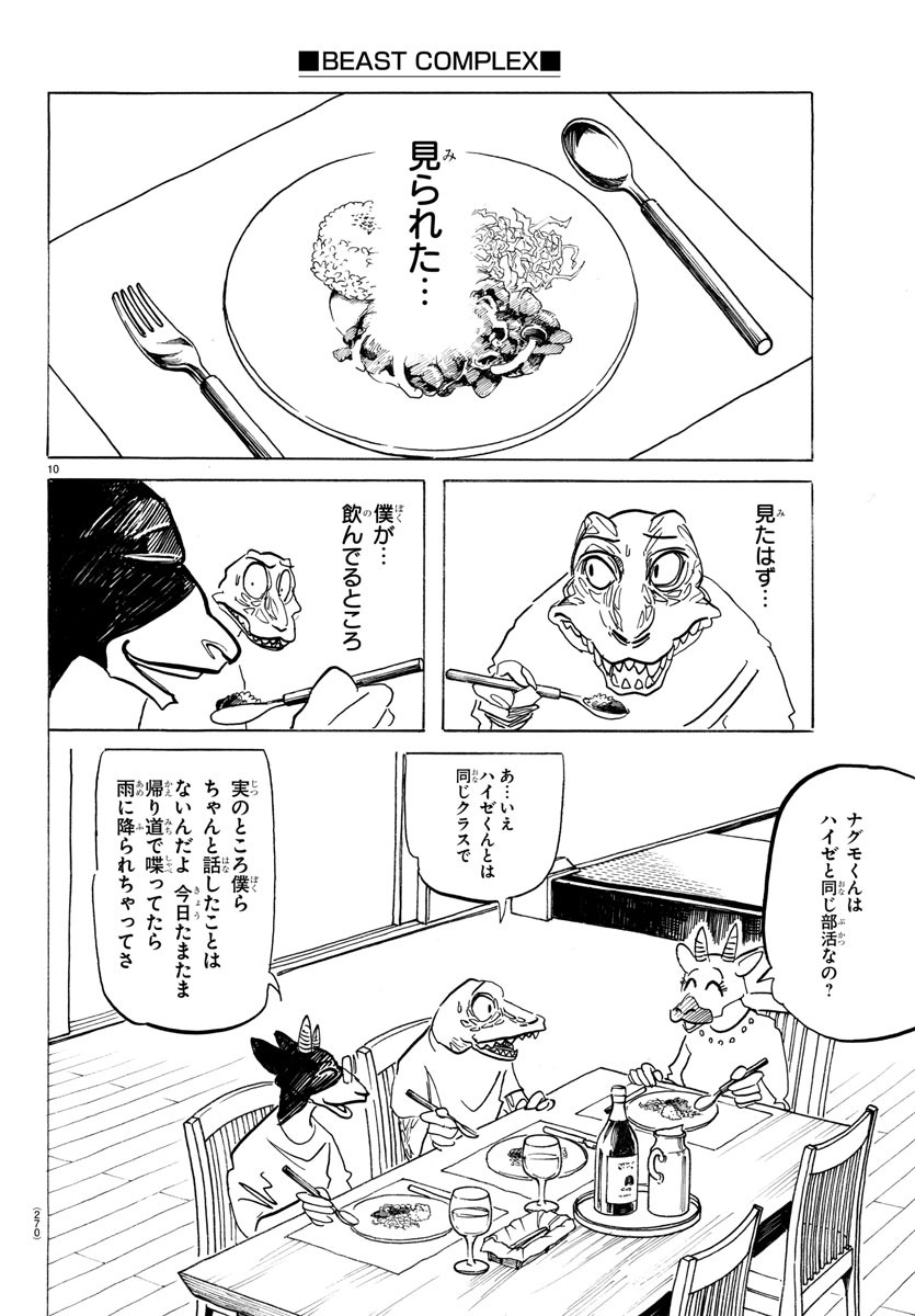 ビースターズ 第202話 - Page 10