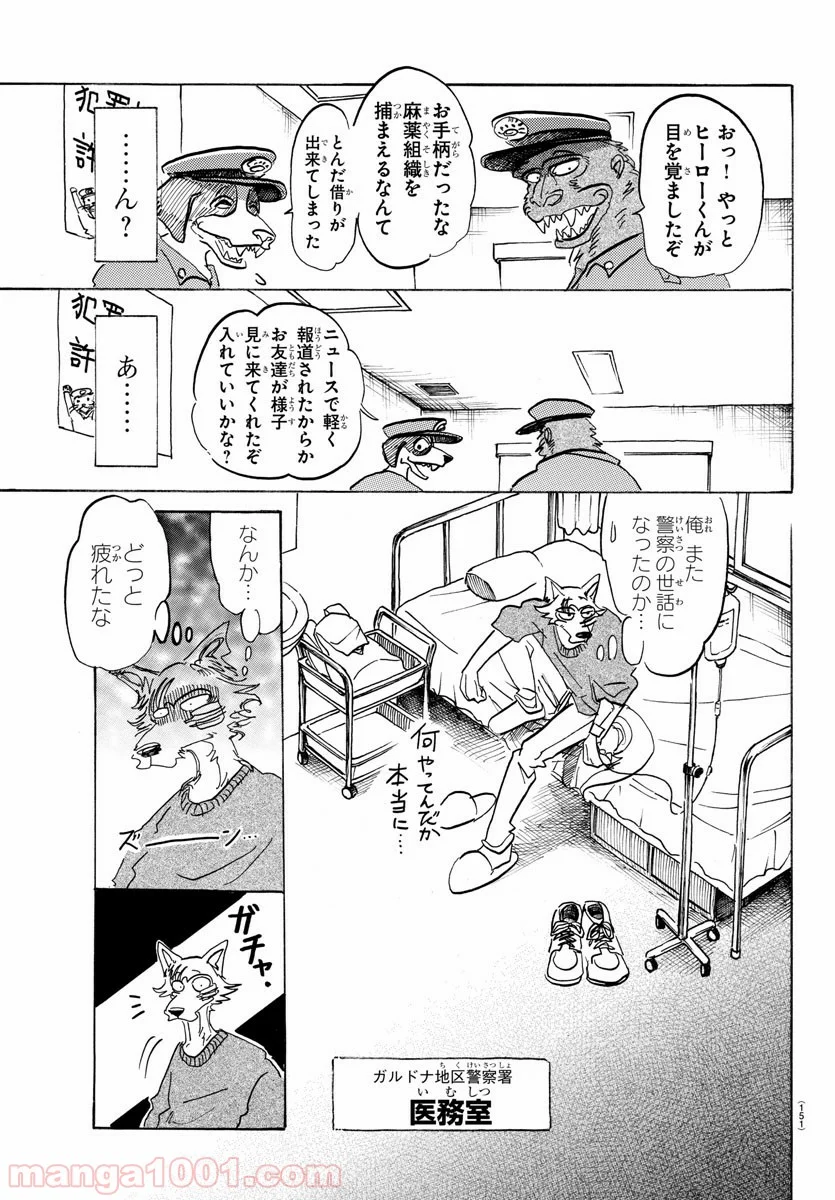 ビースターズ 第114話 - Page 9