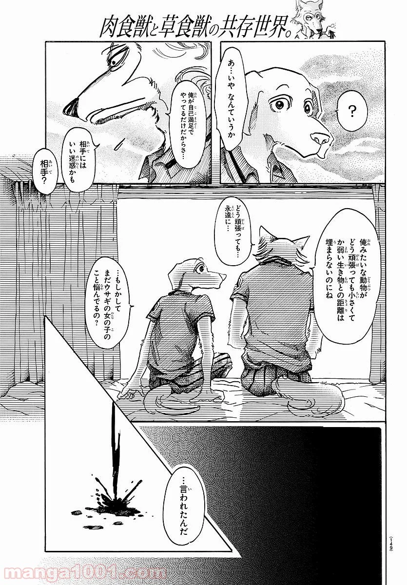 ビースターズ 第41話 - Page 7