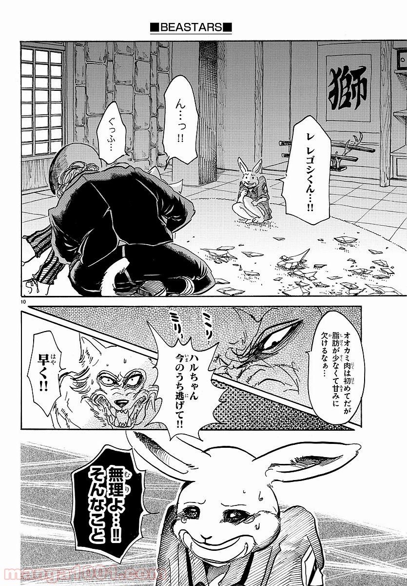 ビースターズ 第41話 - Page 10