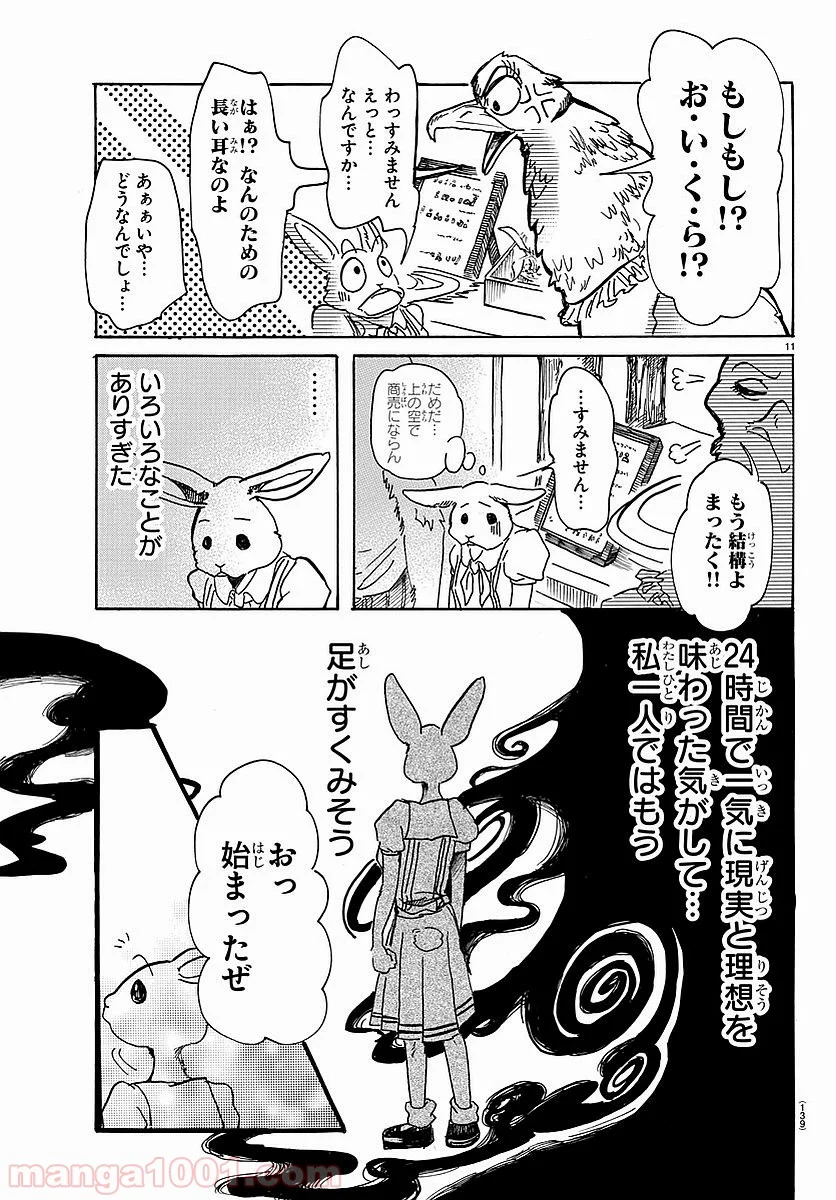 ビースターズ 第46話 - Page 11